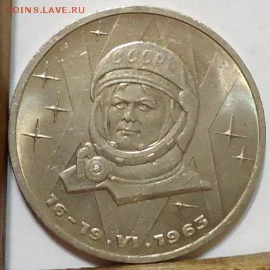 1 рубль Терешкова - DSC05927.JPG