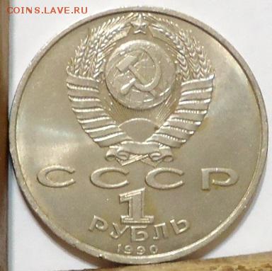 1 рубль Жуков - DSC05924.JPG