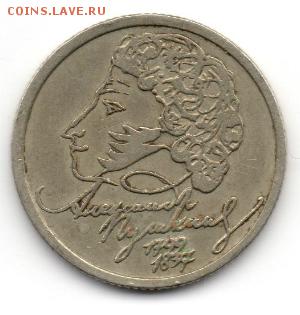 1 р 1999 Пушкин СПМД+бонусы до 17.01.2015 22.00 мск - img101