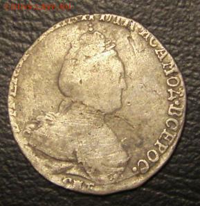 20 коп 1823 года гривенник 1784 года 5 коп 1834 года - S73F0966.JPG