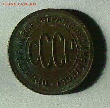 пол копейки 1928 - 2