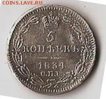 20 коп 1823 года гривенник 1784 года 5 коп 1834 года - 5 1834 1