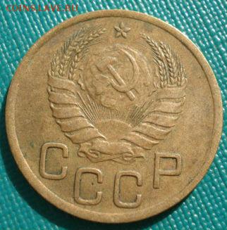 3 копейки 1946 СССР до 22:00 17.01.15 - 4972304286_1