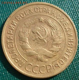 3 копейки 1935 старый тип СССР до 22:00 17.01.15 - 4972311335_1