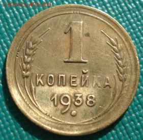 1 копейка 1938, 1940 СССР до 22:00 17.01.15 - 4972382932