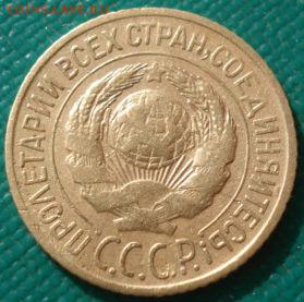 1 копейка 1927 СССР №2 до 22:00 17.01.15 - 4972385750_1