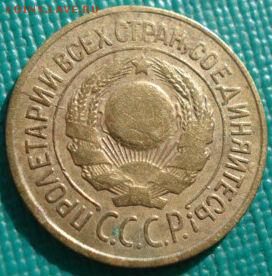 1 копейка 1926 СССР до 22:00 17.01.15 - 4972385803_1