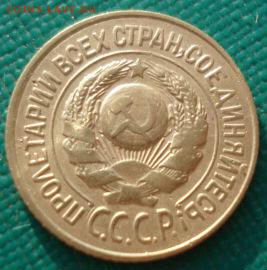 1 копейка 1926 СССР №2 до 22:00 17.01.15 - 4972385813_2