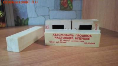 Набор слайдов СССР 1979 год - IMG_20150111_190810
