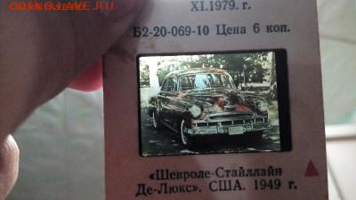 Набор слайдов СССР 1979 год - IMG_20150111_190915