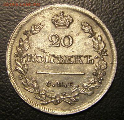 20 коп 1823 года гривенник 1784 года 5 коп 1834 года - S73F0943.JPG