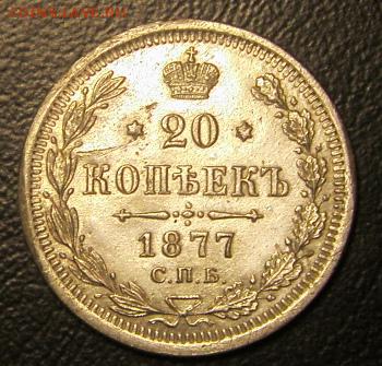 20 коп 1823 года гривенник 1784 года 5 коп 1834 года - S73F0947.JPG