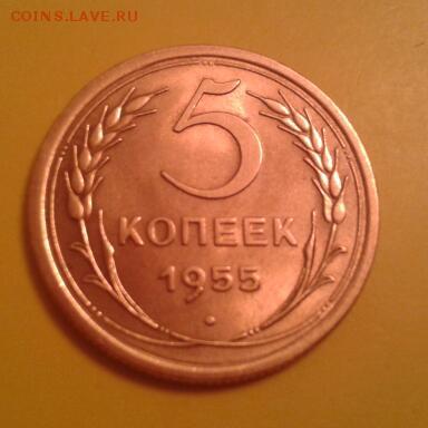 5 копеек 1955 и 1956 года - 2015-01-15 21.14.04-1