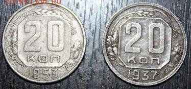 20копеек 1937,53 простые? - kbd1JcJXp-E