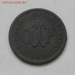 Полкопейки 1925 и 1928гг. - Изображение 2154