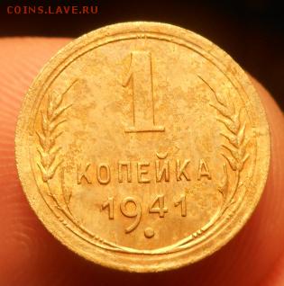1 копейка 1941 и 1940 года. - Изображение 006