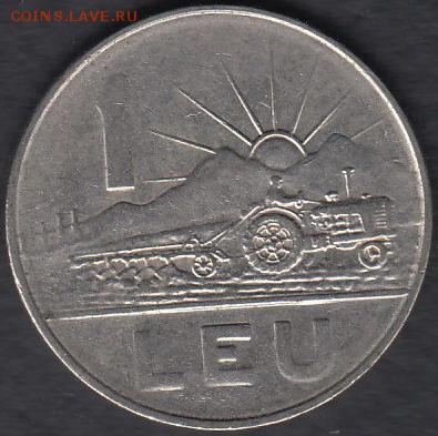 Румыния 1 лей 1966 до 18.01.2015 21-00 - Румыния 1 лей 1966 а