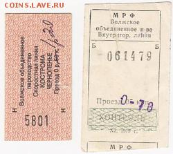 Кто-нибудь увлекается темой билетиков? - faddd81c61c435d0eb2ad7f70aa836b518890213