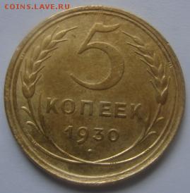 5 коп 1930 гда окончание 22 января  в 22-00 по Москве - 5 коп1930 л