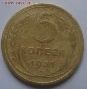 5 коп 1931 гда окончание 22 января  в 22-00 по Москве - 5 коп 1931 л