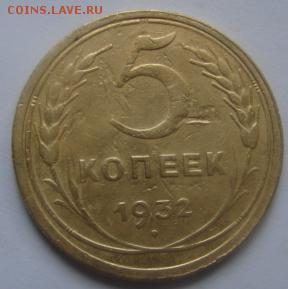 5 коп 1932 гда окончание 22 января  в 22-00 по Москве - 5 коп 1932 л