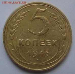 5 коп 1946 гда окончание 22 января  в 22-00 по Москве - 5 коп 1946 л