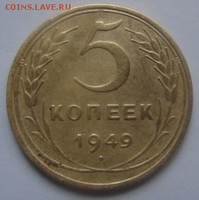 5 коп 1949 гда окончание 22 января  в 22-00 по Москве - 5 коп 1949 л