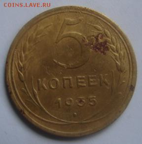 5 коп 1935 нового обр окончание 22 января  в 22-00 по Москве - 5 коп 1935 нов л