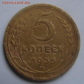 5 коп 1935 старог обр окончание 22 января  в 22-00 по Москве - 5 коп 1935 ст л