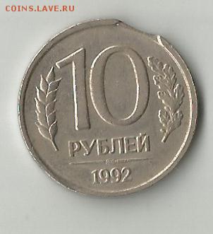 10 рублей 1993г - полный раскол реверса - выкус