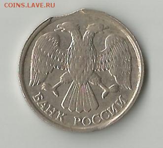10 рублей 1993г - полный раскол реверса - выкус-аверс