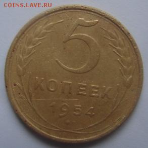 5 коп 1954 гда окончание 22 января  в 22-00 по Москве - 5 коп 1954 л