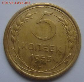 5 коп 1955 гда окончание 22 января  в 22-00 по Москве - 5 коп 1955 л