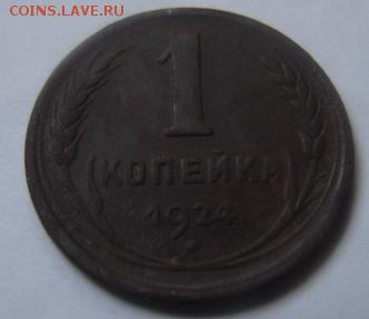 1 коп 1924 год окончание 22 января в 22-00 по Москве - 1 коп 1924 л