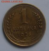 1 коп 1926 год окончание 22 января в 22-00 по Москве - 1 коп 1926 л