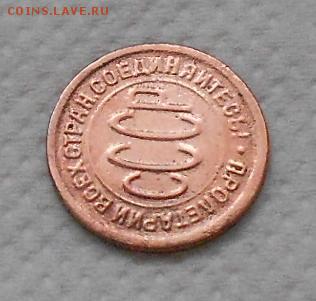 полкопейки 1925г до 20.01.2015 - Изображение 2197