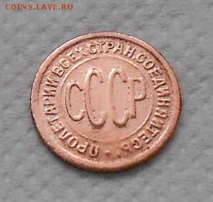 полкопейки 1925г до 20.01.2015 - Изображение 2198