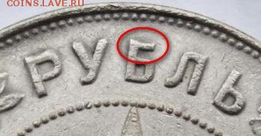1 рубль 1922 года определение подленности, оценка. - 1-21