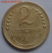 2 копейки 1932 год .окончание а 22 января  в 22-00 по Москв - 2 коп 1932 л
