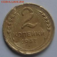 2 копейки 1937 год .окончание а 22 января  в 22-00 по Москв - 2 коп 1937 л