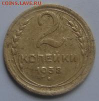 2 копейки 1938 год .окончание а 22 января  в 22-00 по Москв - 2 коп 1938 л