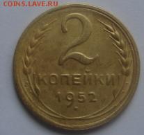 двушки 52, 54, 55,56,57 год конец 22 января в 22-00 по Москв - 2 коп 1952 л