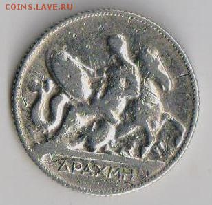 Монета Греции Драхма 1910г до 20.01.2015г - 1