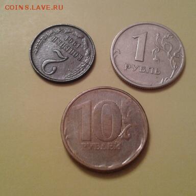 2 коп 1961гг. 1 руб. 1997года и 10 руб. - 2015-01-19 16.02.01-1
