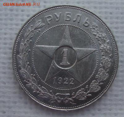 1 Рубль 1922г АГ на оценку - E1
