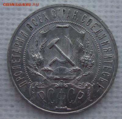 1 Рубль 1922г АГ на оценку - E2