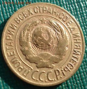 1 копейка 1927 СССР до 22:00 22.01.15 - DSC00776.JPG