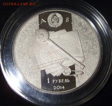 Новинка!Беларусь 1 рубль 2014 "КАНСТАНЦIН АСТРОЖСКI"-3000экз - Астрожски-1
