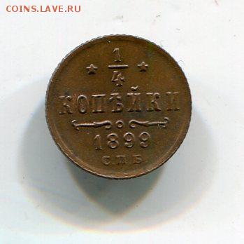 14 копейки 1899 спб.Красивая.21 .1. в 22.15 - img450