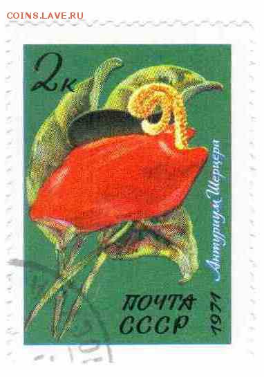 Марки на продажу или обмен. - 1971-гашеные-1р